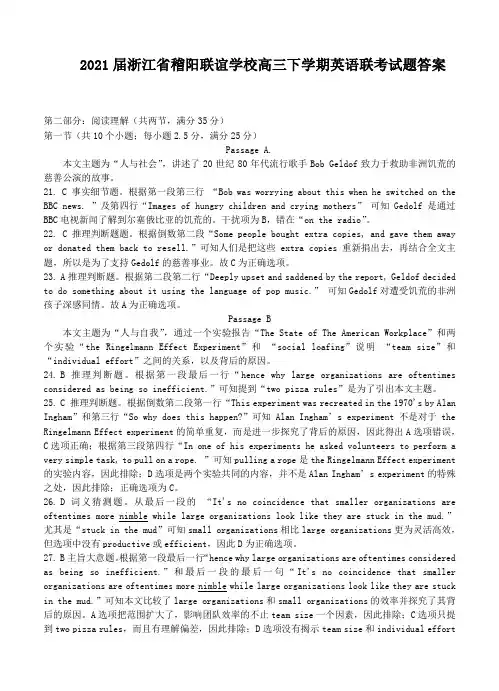 2021届浙江省稽阳联谊学校高三下学期英语联考试题答案