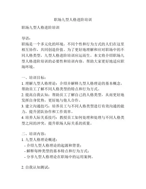 职场九型人格进阶培训