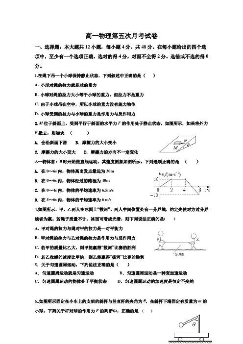 河北省衡中清大教育集团2017-2018学年高一上学期第五次月考(期末)物理试题