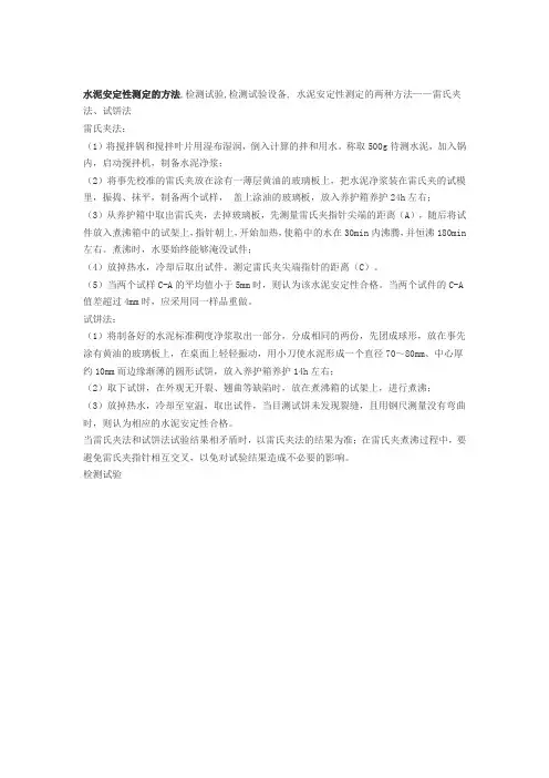 水泥安定性