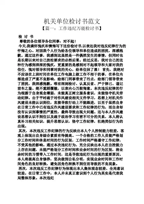 机关单位检讨书范文
