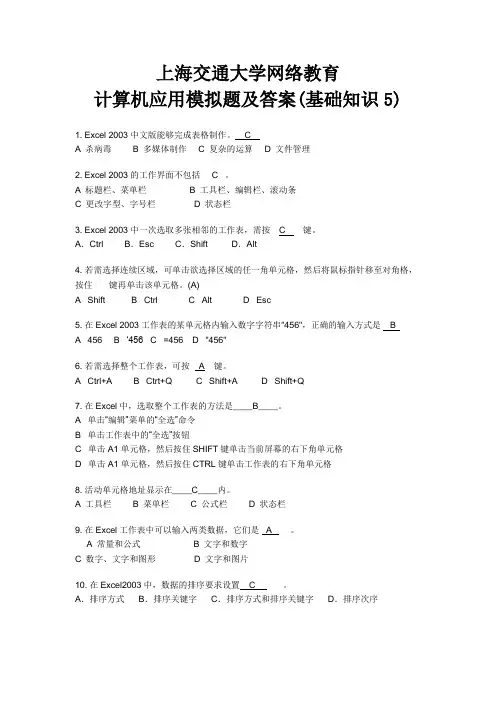 上海交通大学网络教育 计算机应用模拟题及答案(基础知识4)