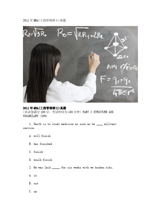 2011年MBA(工商管理硕士)真题