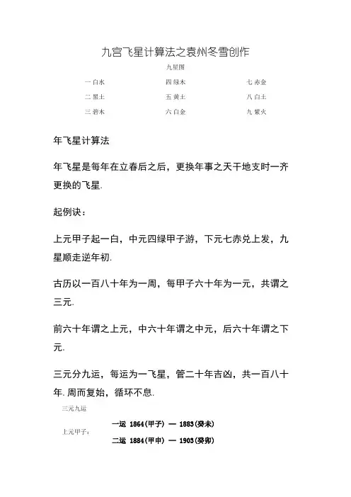 九宫飞星计算法