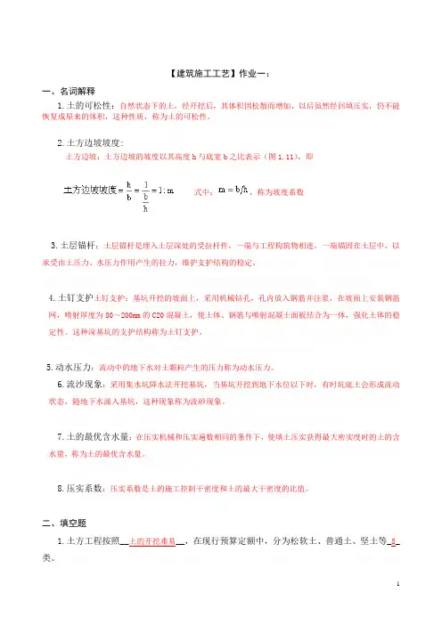 《建筑施工工艺》复习题目)