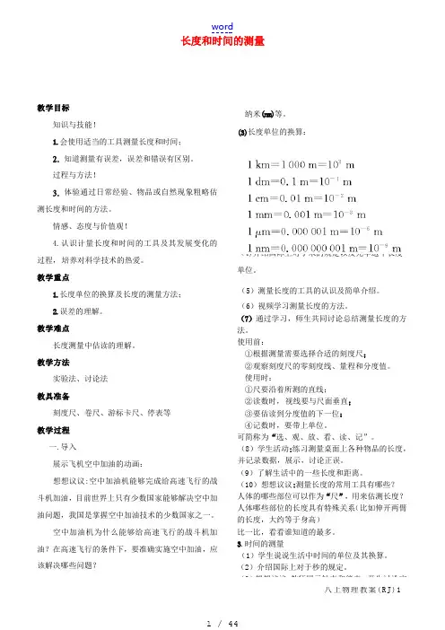 秋期八年级物理上册 全一册教案 (新版)新人教版-(新版)新人教版初中八年级上册物理教案