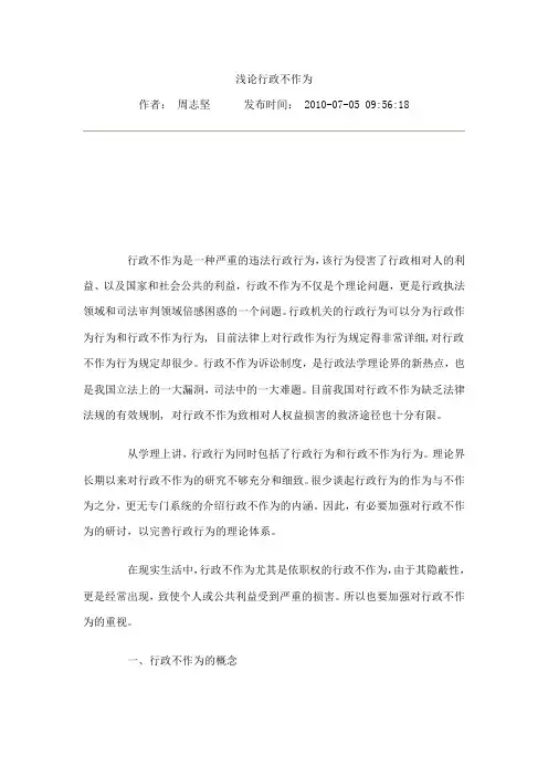 论行政不作为的思考
