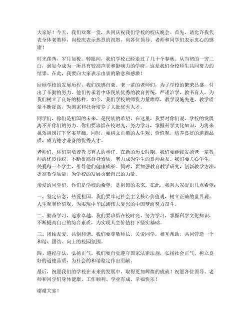 校庆晚会老教师发言稿