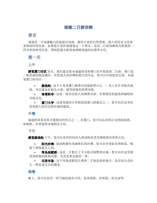 福建二日游攻略