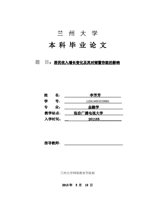 居民收入增长变化及其对储蓄存款的影响
