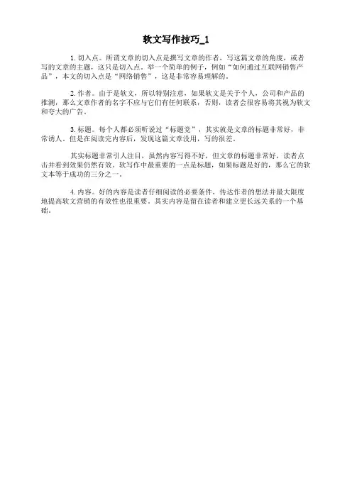 软文写作技巧