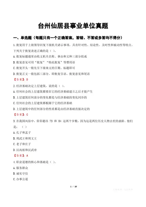 台州仙居县事业单位真题