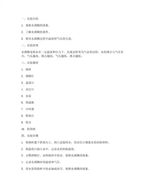 观察水的沸腾实验报告