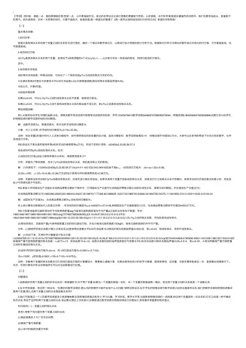 高一数学必修四线性回归分析知识点