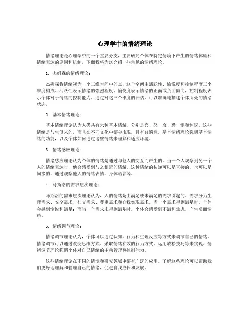 心理学中的情绪理论