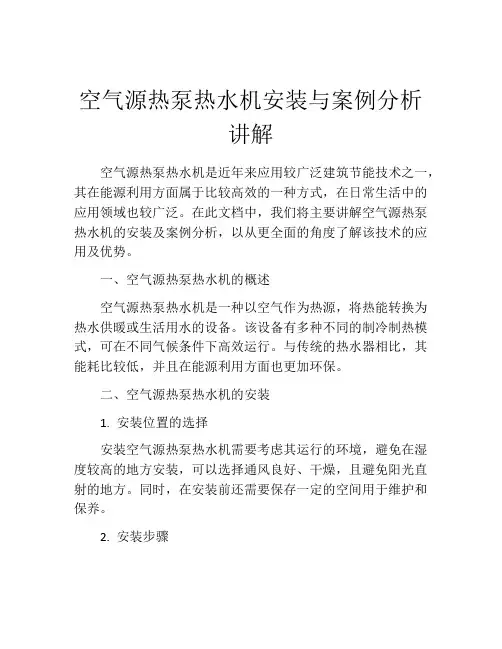 空气源热泵热水机安装与案例分析讲解