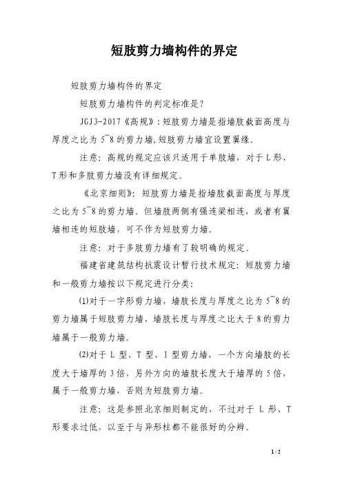 短肢剪力墙构件的界定