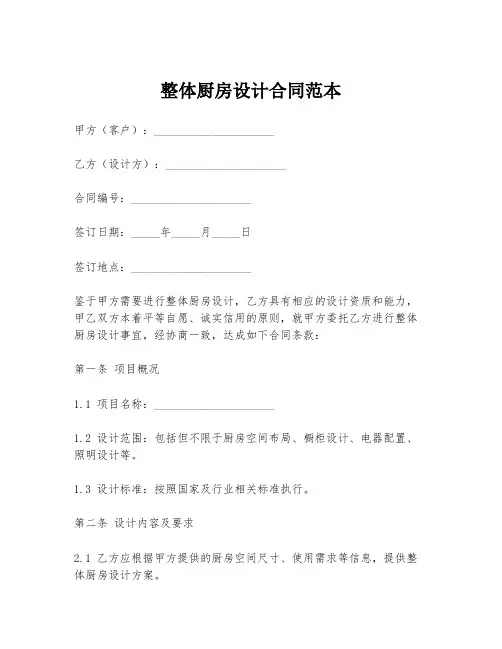 整体厨房设计合同范本