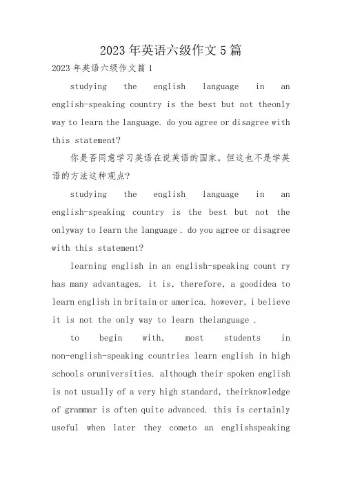 2023年英语六级作文5篇