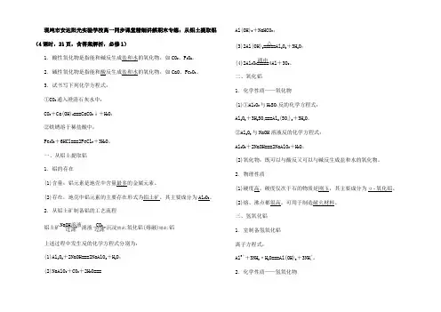 高中化学 从铝土矿中提取铝章节精细讲解期末专练 1