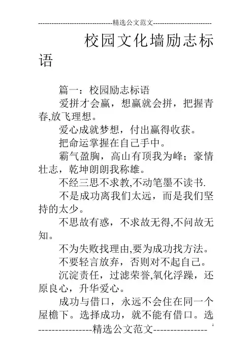 校园文化墙励志标语