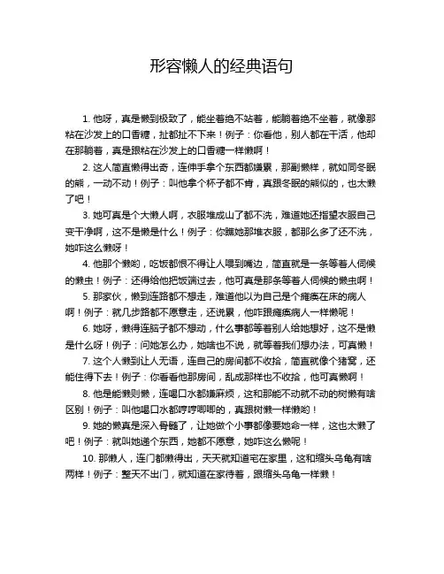 形容懒人的经典语句