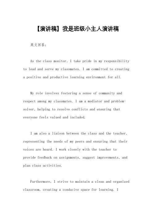 【演讲稿】我是班级小主人演讲稿