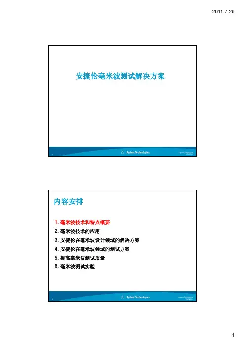 安捷伦毫米波测试解决方案内容安排-硬件和射频工程师