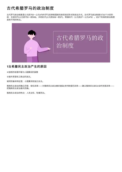 古代希腊罗马的政治制度