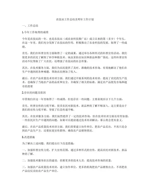 农技站工作总结及明年工作计划