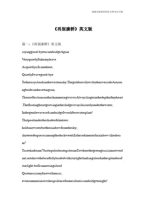 《再别康桥》英文版