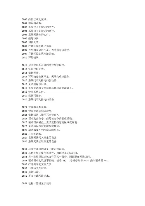 电脑错误代码大全