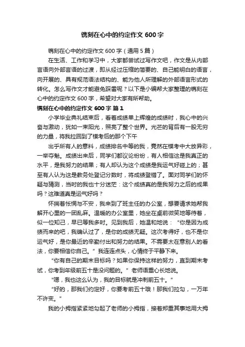 镌刻在心中的约定作文600字