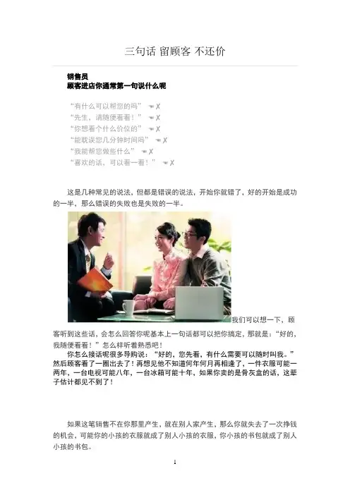 三句话留顾客不还价