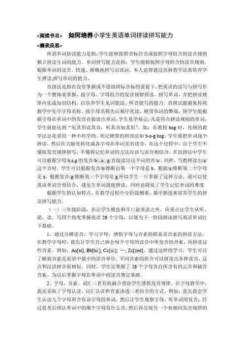 如何培养小学生英语单词拼读拼写能力