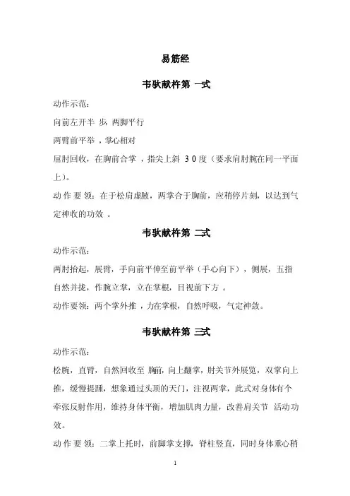 易筋经动作示范及动作要领
