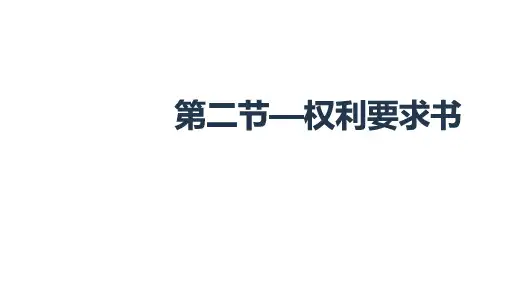 专利-权利要求书