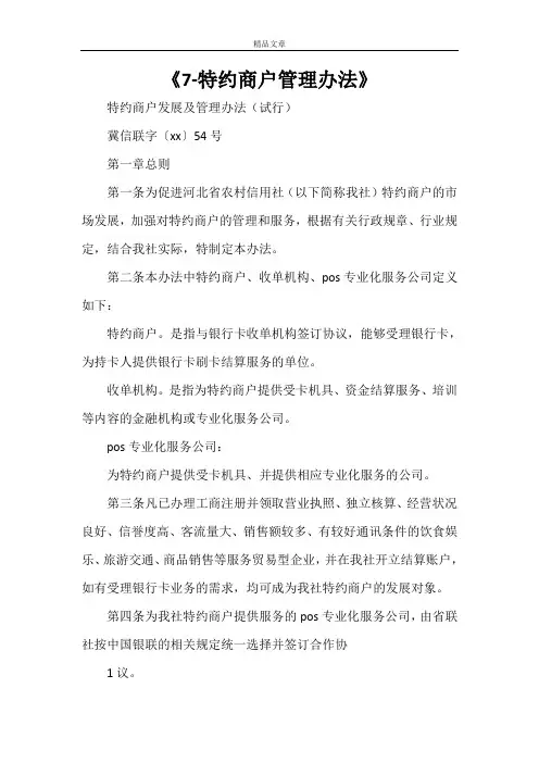 《7-特约商户管理办法》