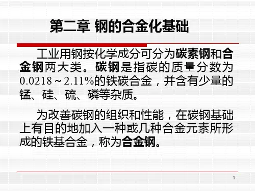 工程材料学第1章 钢的合金化基础PPT课件