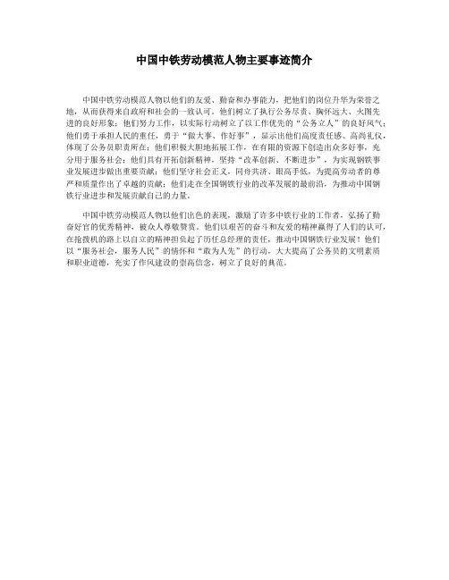 中国中铁劳动模范人物主要事迹简介