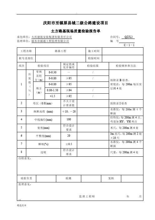 现场质量检验报告单最新版