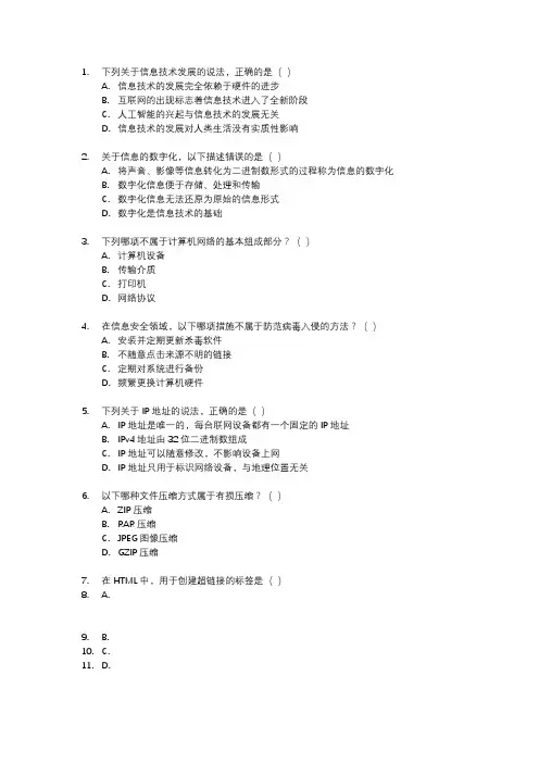 2024上海高一信息技术 试题