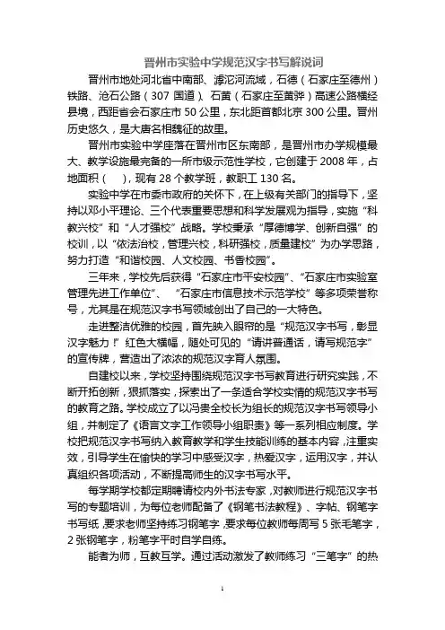 晋州实验中学介绍解说词