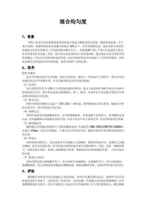 混合均匀度——精选推荐