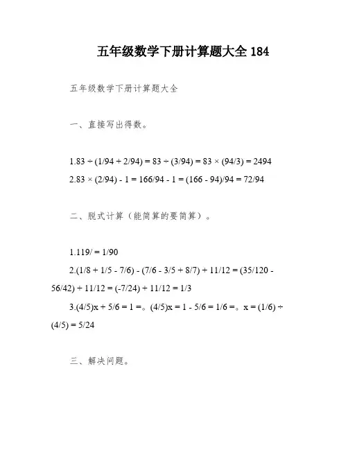 五年级数学下册计算题大全184