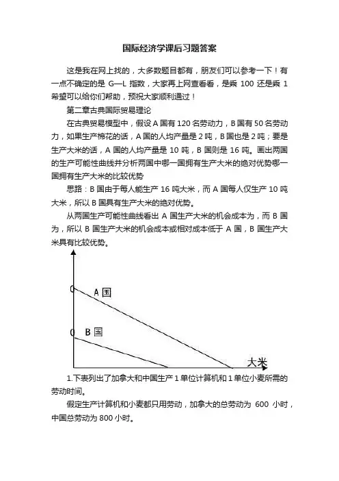 国际经济学课后习题答案