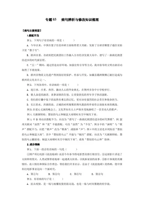 专题03：病句辨析与修改(知识串讲)-2022-2023学年七年级语文上学期期中期末考点大串讲