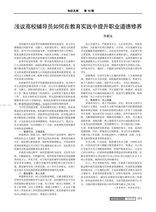 浅议高校辅导员如何在教育实践中提升职业道德修养