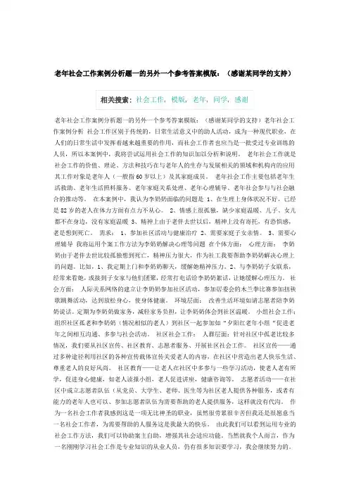 老年社会工作案例分析