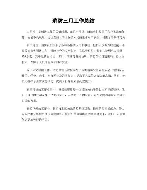消防三月工作总结